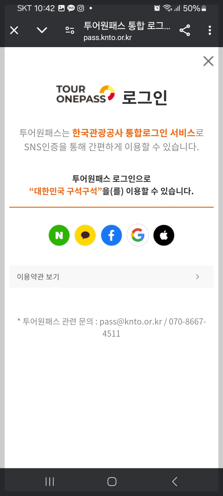 디지털 관광주민증 발급