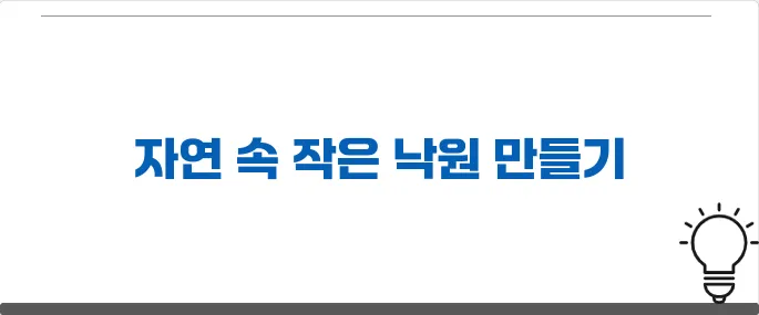 나만의 작은 정글, 개구리 서식지 꾸미기