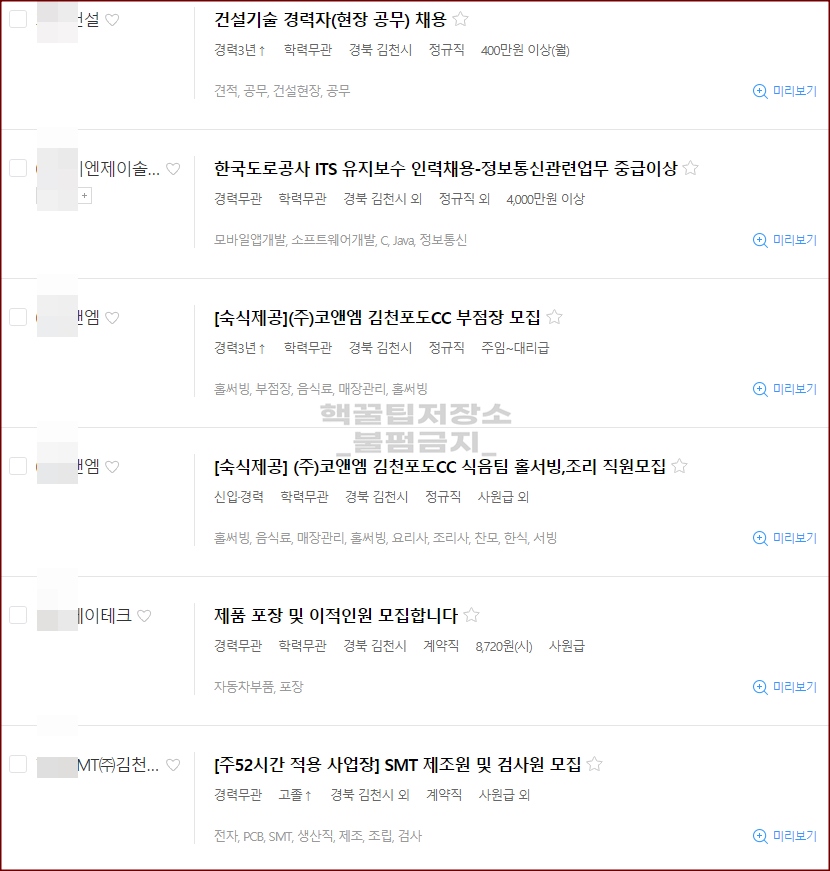 김천 노인일자리 취업사이트 구인정보