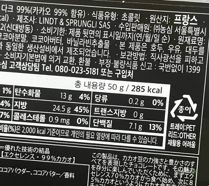 린트 엑셀런스 다크 초콜릿'