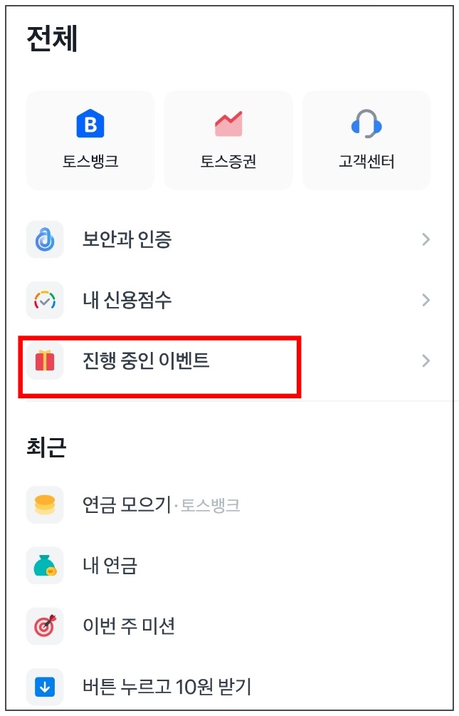 토스증권 이벤트메뉴