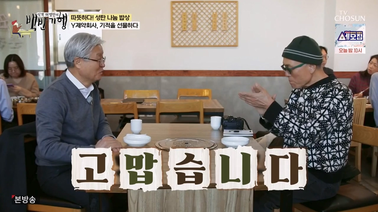 식객 허영만의 백반기행.E227.231223p-NEXT.mp4_20231224_173839.056.jpg