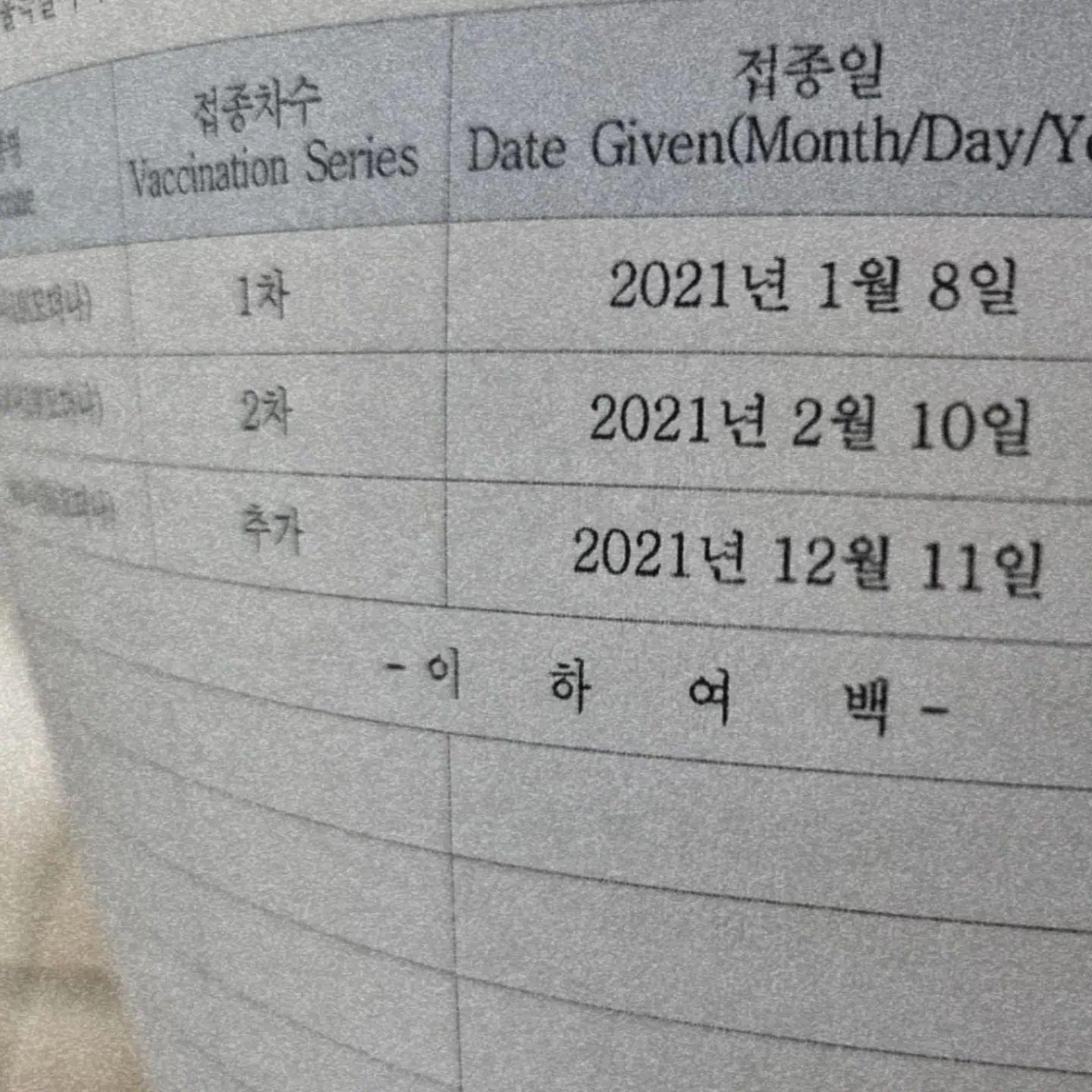  모더나 부스터샷 후기(모더나 - 모더나)