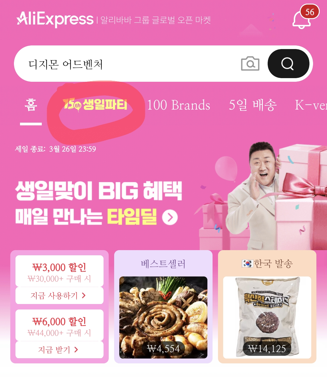 알리-익스프레스-15주년-행사-이벤트-페이지-이미지