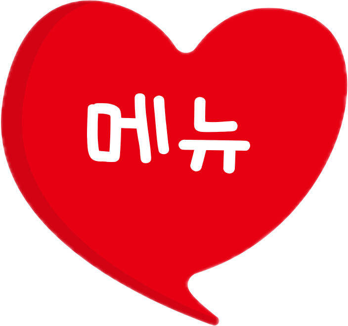 메뉴