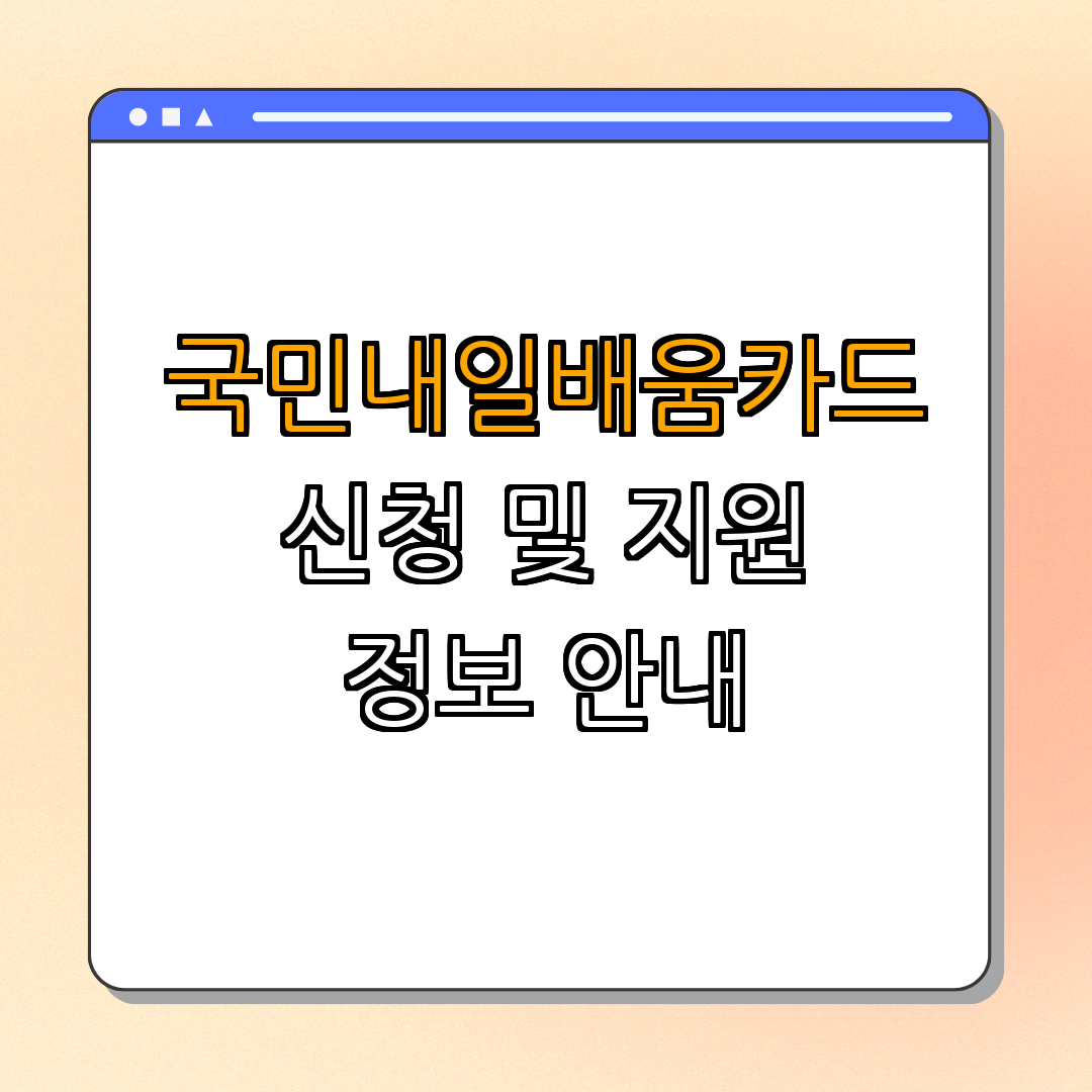 경기도 양주시 물리치료사, 작업치료사 국민내일배움카드 ｜ 신청하기 ｜ 정보 알아보기 ｜ 지원 내용 확인 ｜ 상담하기 ｜ 총정리