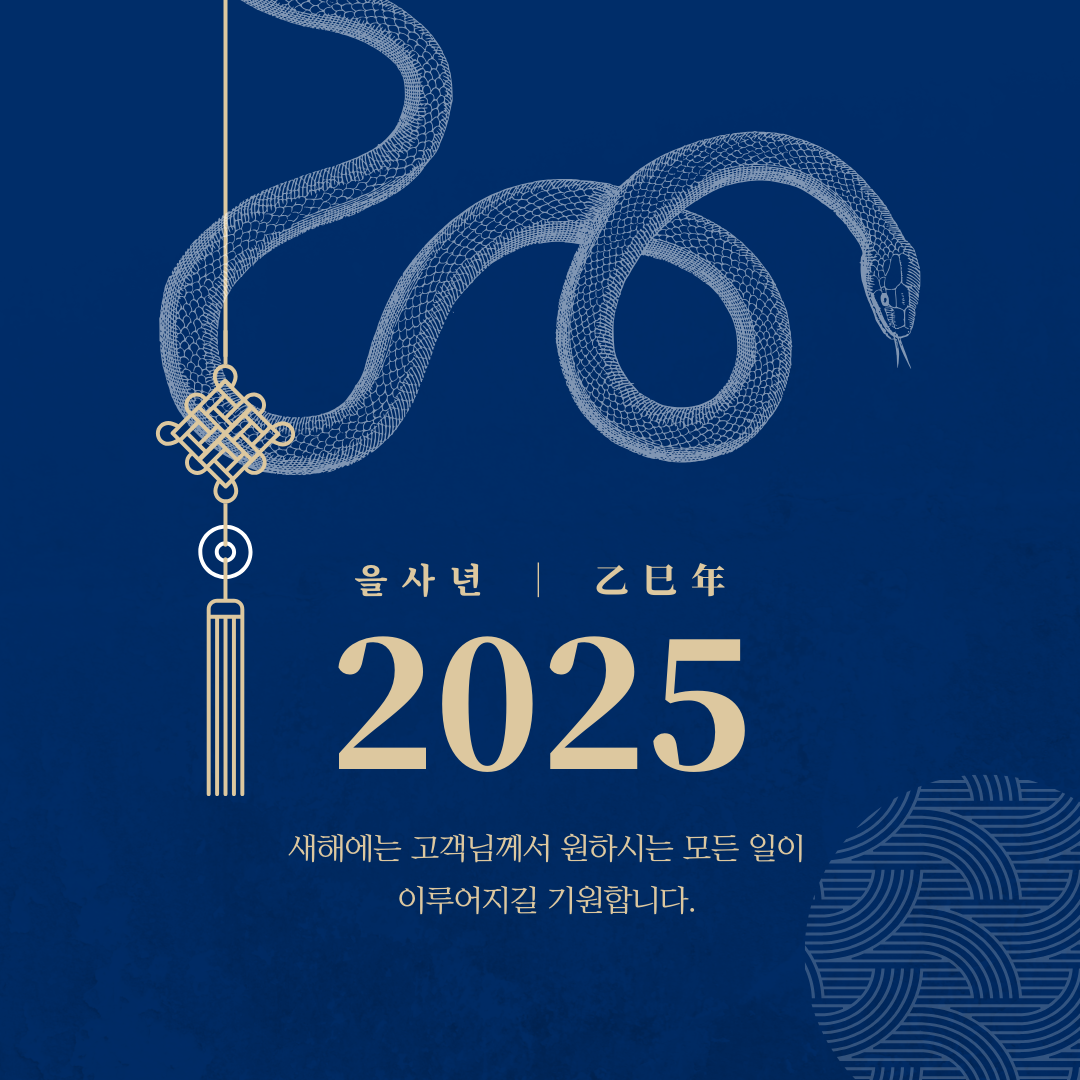 2025년 새해인사문구