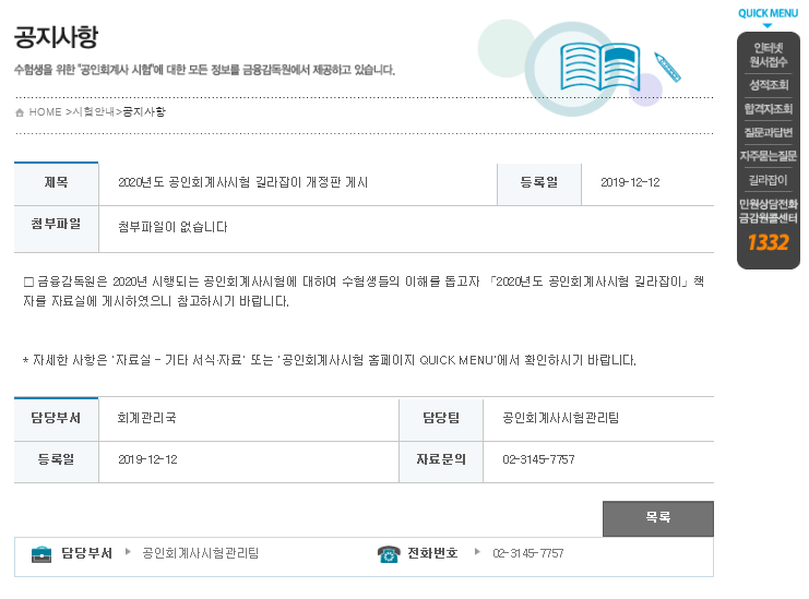  [공인회계사 시험 길라잡이] 금융감독원에서 매년 발간하는 CPA 가이드북 (2020년 대비용)