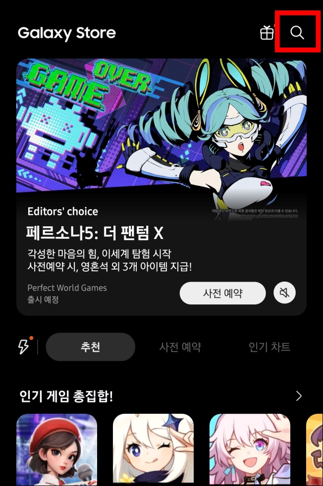 갤럭시 스토어 검색