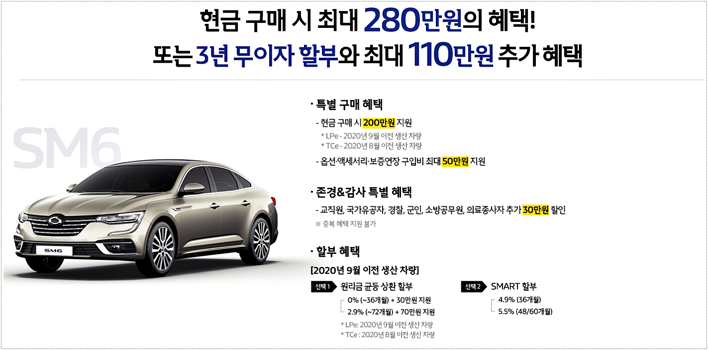  삼성 SM6 가격표