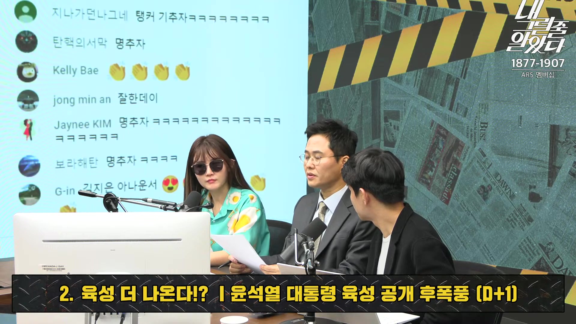 [이재석의 내그럴줄알았다] 대통령 지지율 19%, 아직 ‘대통령 육성’ 반영 전!ㅣ기추자 _ 이봉우 _ 2024년 11월 1일 금요일.mp4_20241102_153333.697.jpg
