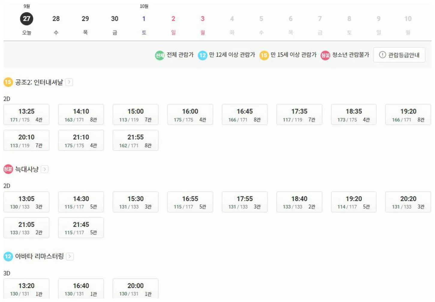 병점 롯데시네마 상영시간표