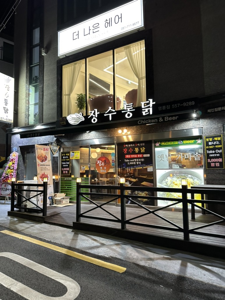 장수통닭 이미지