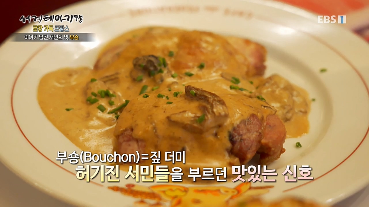 세상의모든기행_로망 가득 프랑스_몽블랑 가는길.mp4_20221023_193152.431.jpg