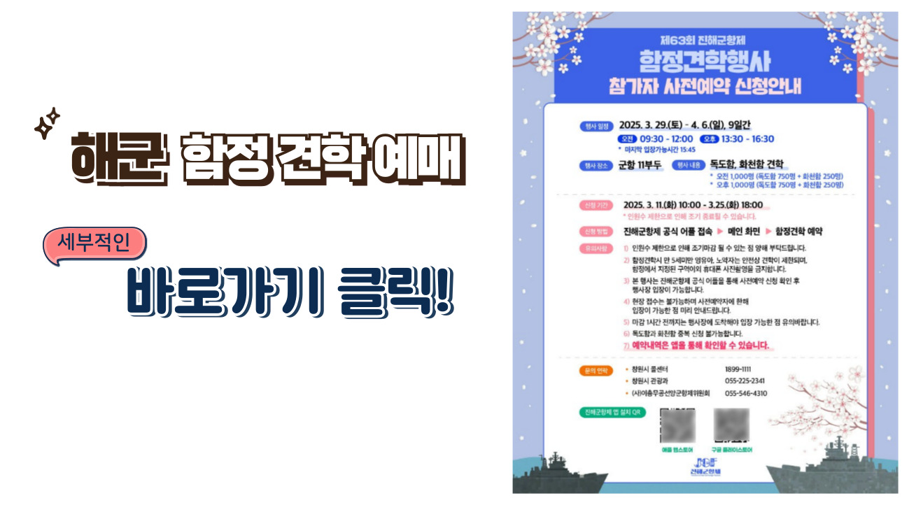 2025 제63회 진해군항제 일정 &amp; 프로그램 안내 관련 사진