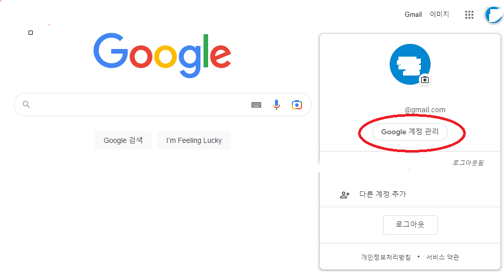 구글홈페이지-계정관리창-휴대폰-위치추적