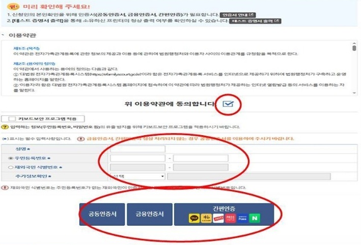 혼인관계증명서 상세 인터넷 발급방법