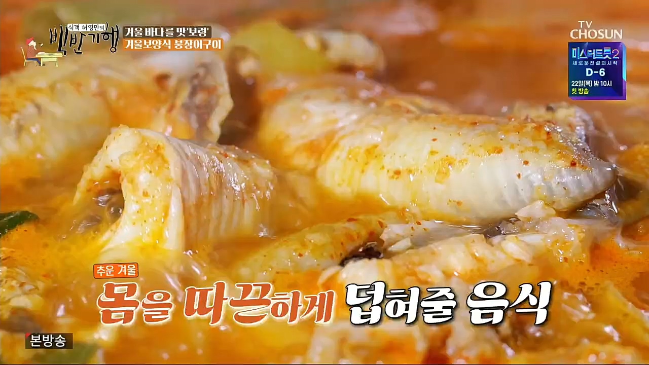 식객 허영만의 백반기행.E180.221217p.H264-F1RST.mp4_20221217_175108.196.jpg