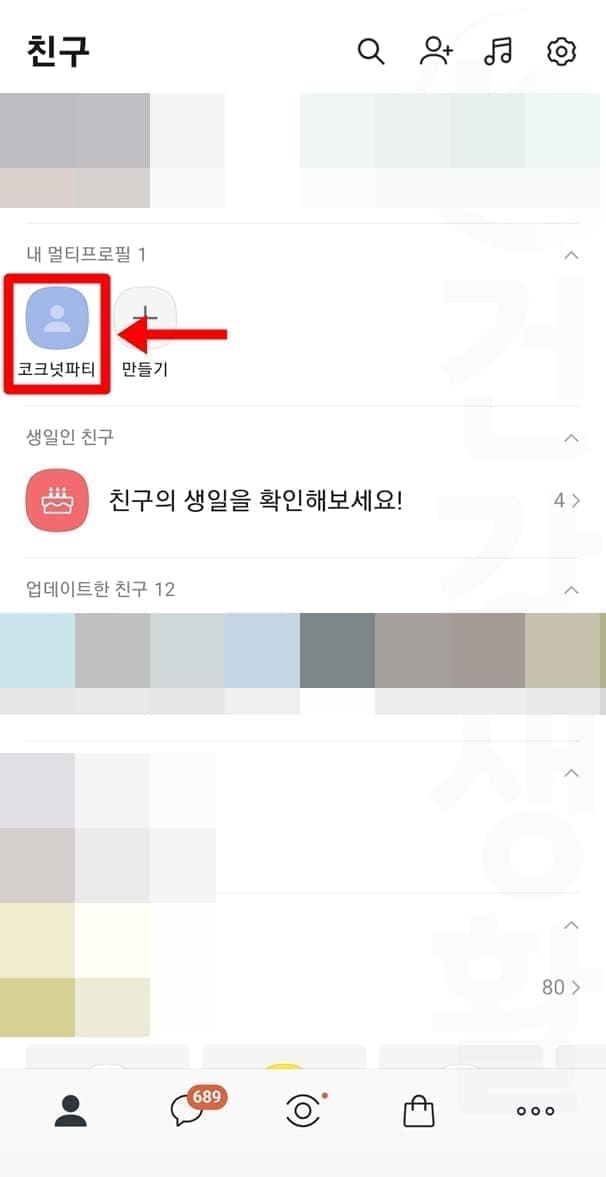 카카오톡 멀티프로필 삭제하는 방법 (설정 친구 없애기) 카카오톡 멀티프로필 삭제하는 방법 (설정 친구 없애기)