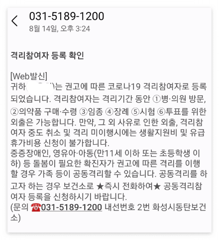 격리참여자 등록 문자