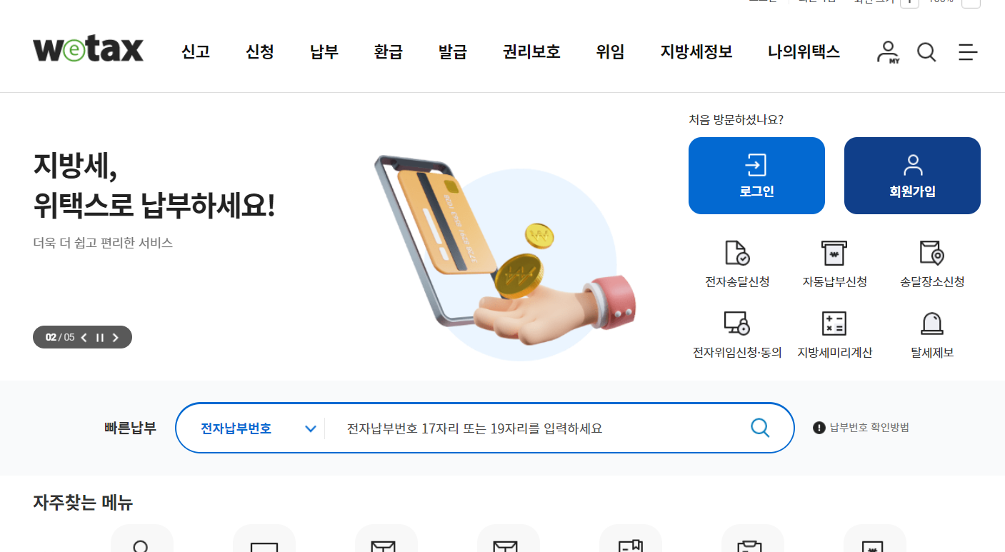 자동차검사 과태료 조회 및 납부 방법