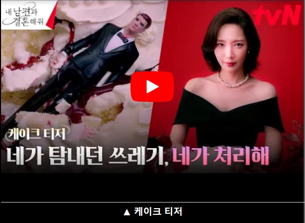 내 남편과 결혼해줘 등장인물 출연진 인물관계도 기본정보 총정리