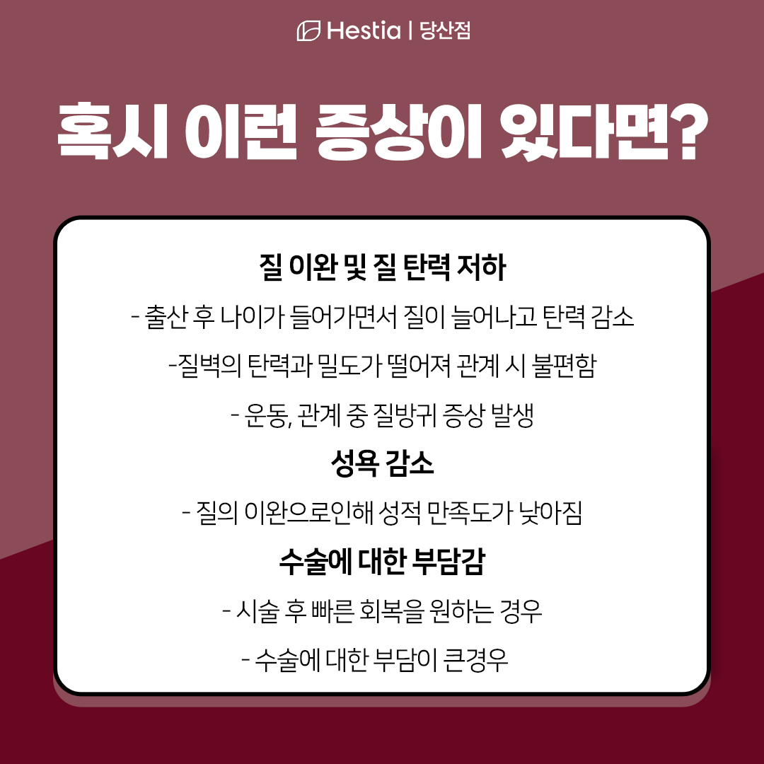 혹시 나도 질이완증?