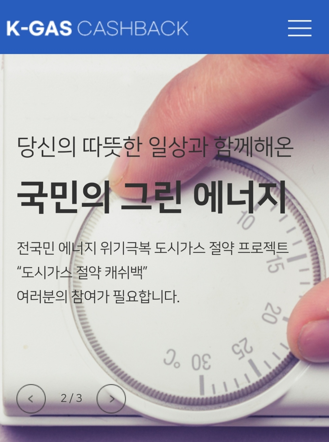 도시가스절약캐시백