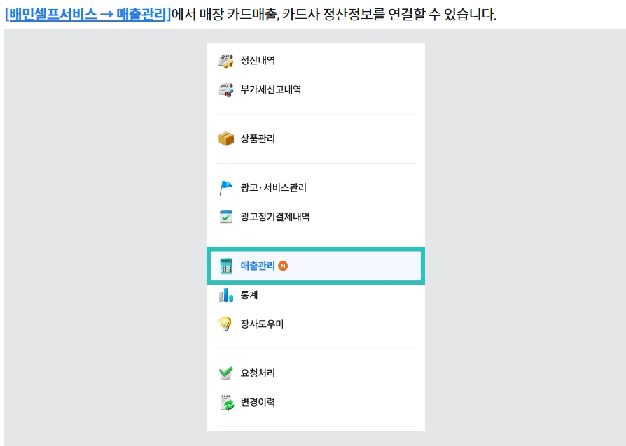 배달의 민족 사장님사이트 활용법