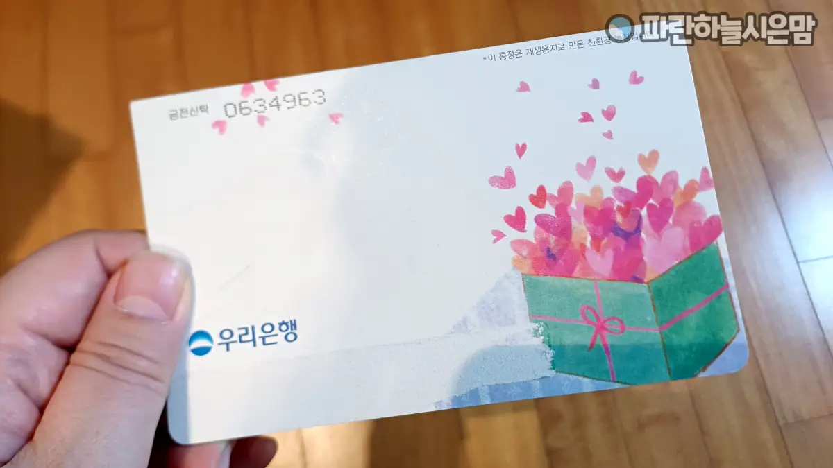통장