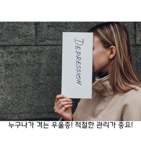 우울증 원인과 영향을 파악하고 관리해야 하는 정신적인 문제!