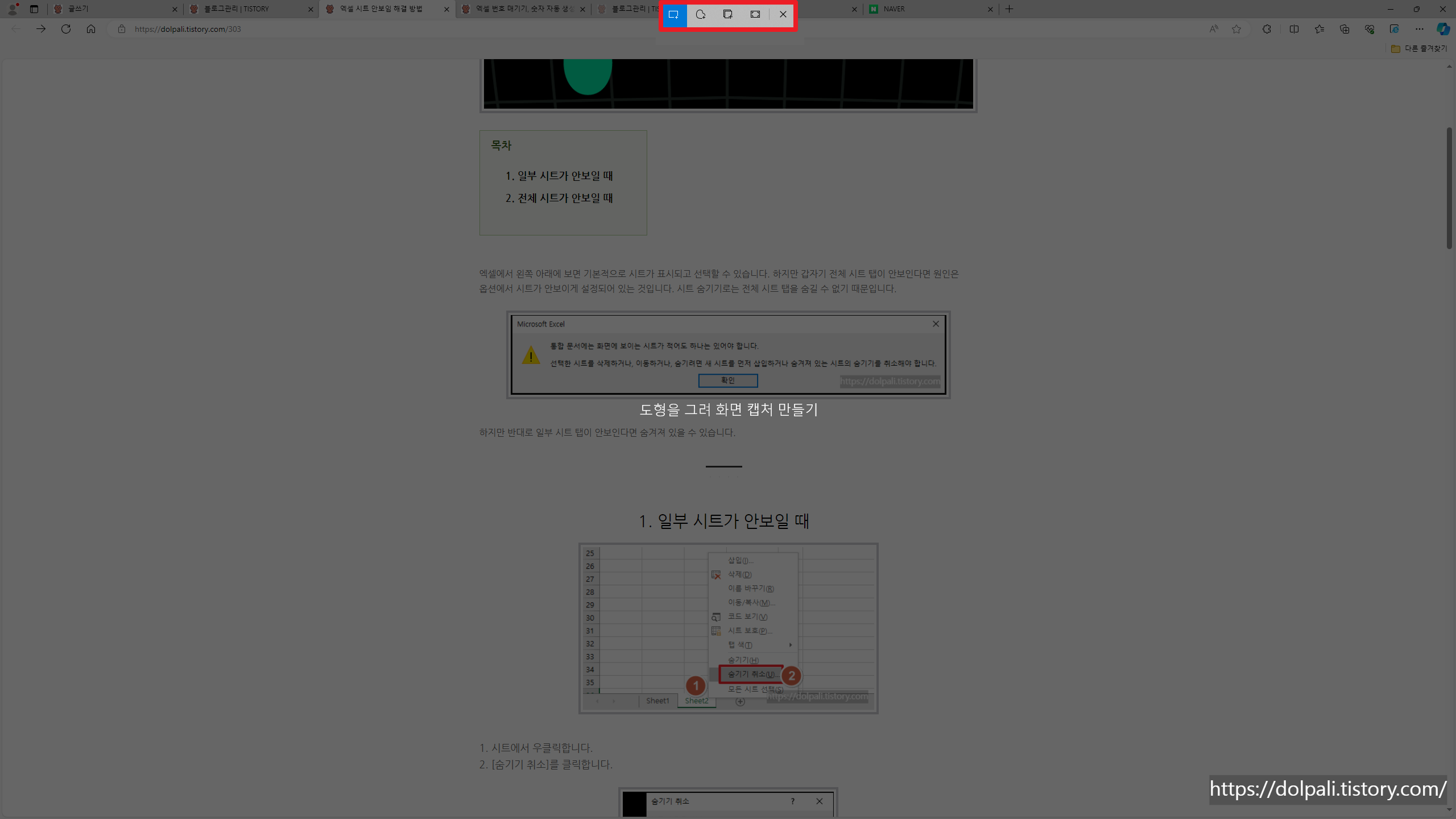영역을 지정하여 캡쳐하기