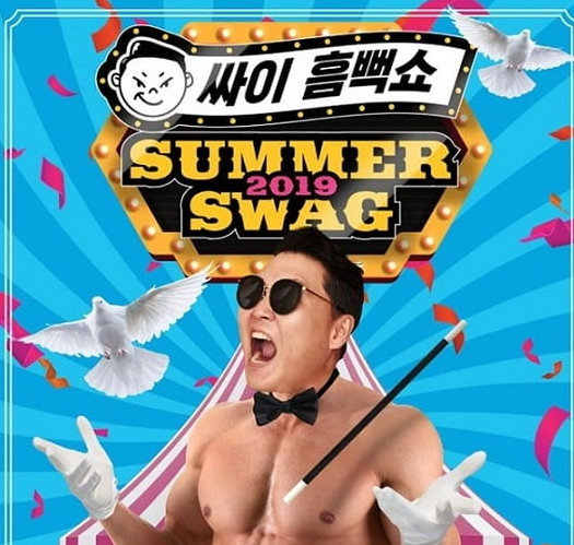  싸이 흠뻑쇼 2022 예매 티켓팅 SUMMER SWAG