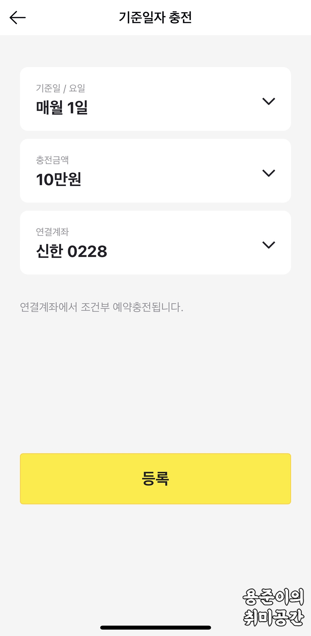 카카오페이 충전방법(계좌연결, 직접충전, 자동예약 충전) - 카카오페이 충전방법 - 카카오페이 자동예약충전 카카오페이 충전방법(계좌연결, 직접충전, 자동예약 충전) - 카카오페이 충전방법 - 카카오페이 자동예약충전