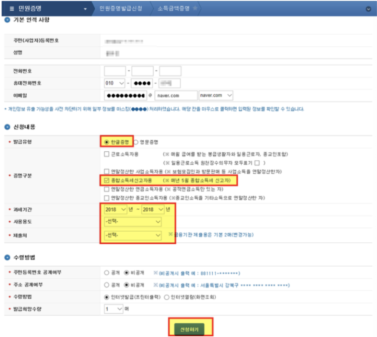 정부24-소득금액증명-홈택스민원증명