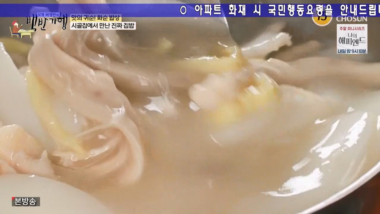 식객 허영만의 백반기행.E235.240217p-NEXT.mp4_20240217_164053.230.jpg