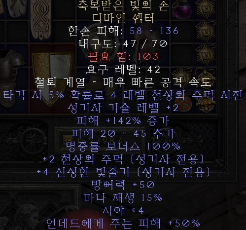  디아블로2 레저렉션 축복받은 빛의 손 디바인 셉터(핸드 오브 블래스드 라이트,상점행)