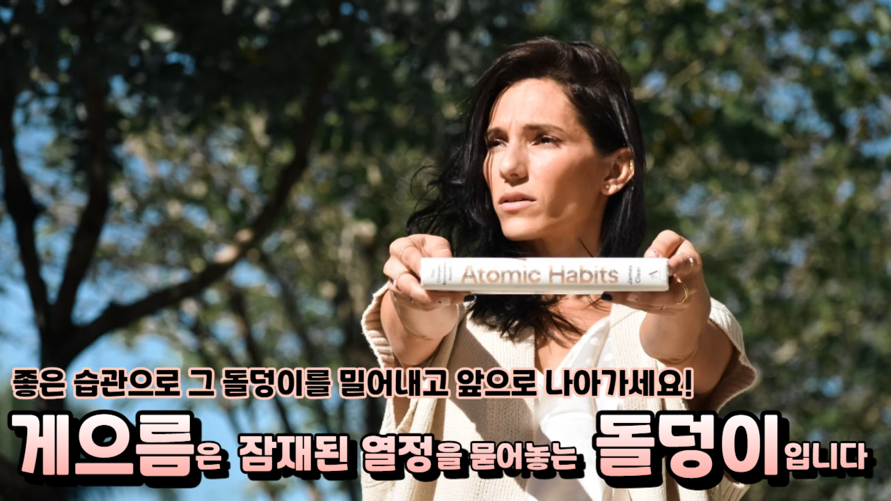  게으름은 잠재된 열정을 묻어놓는 돌덩이입니다