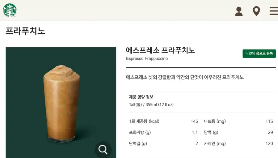 스타벅스-에스프레소-프라푸치노