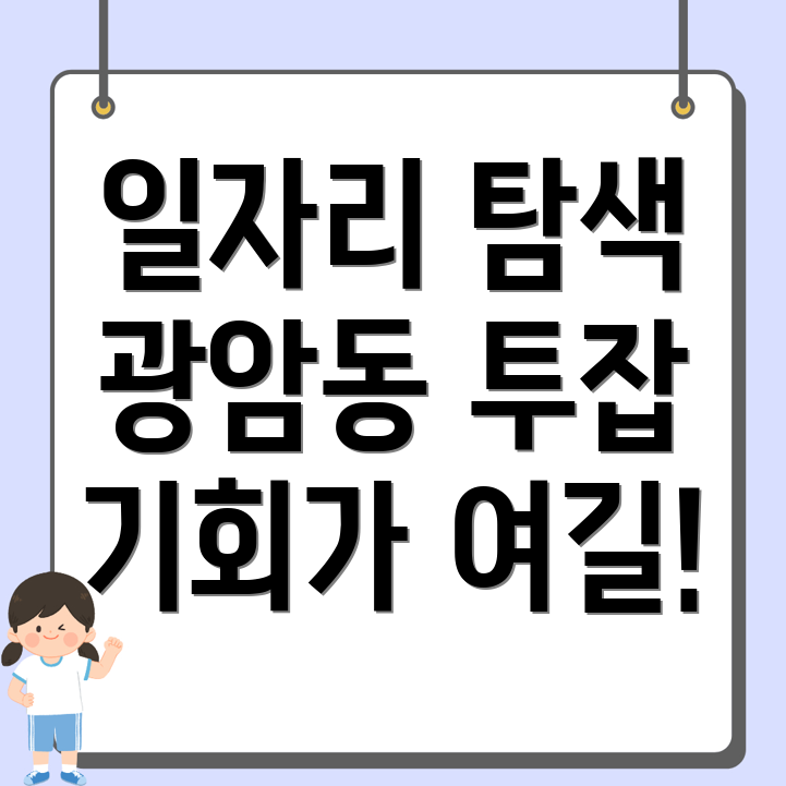 하남시 일자리