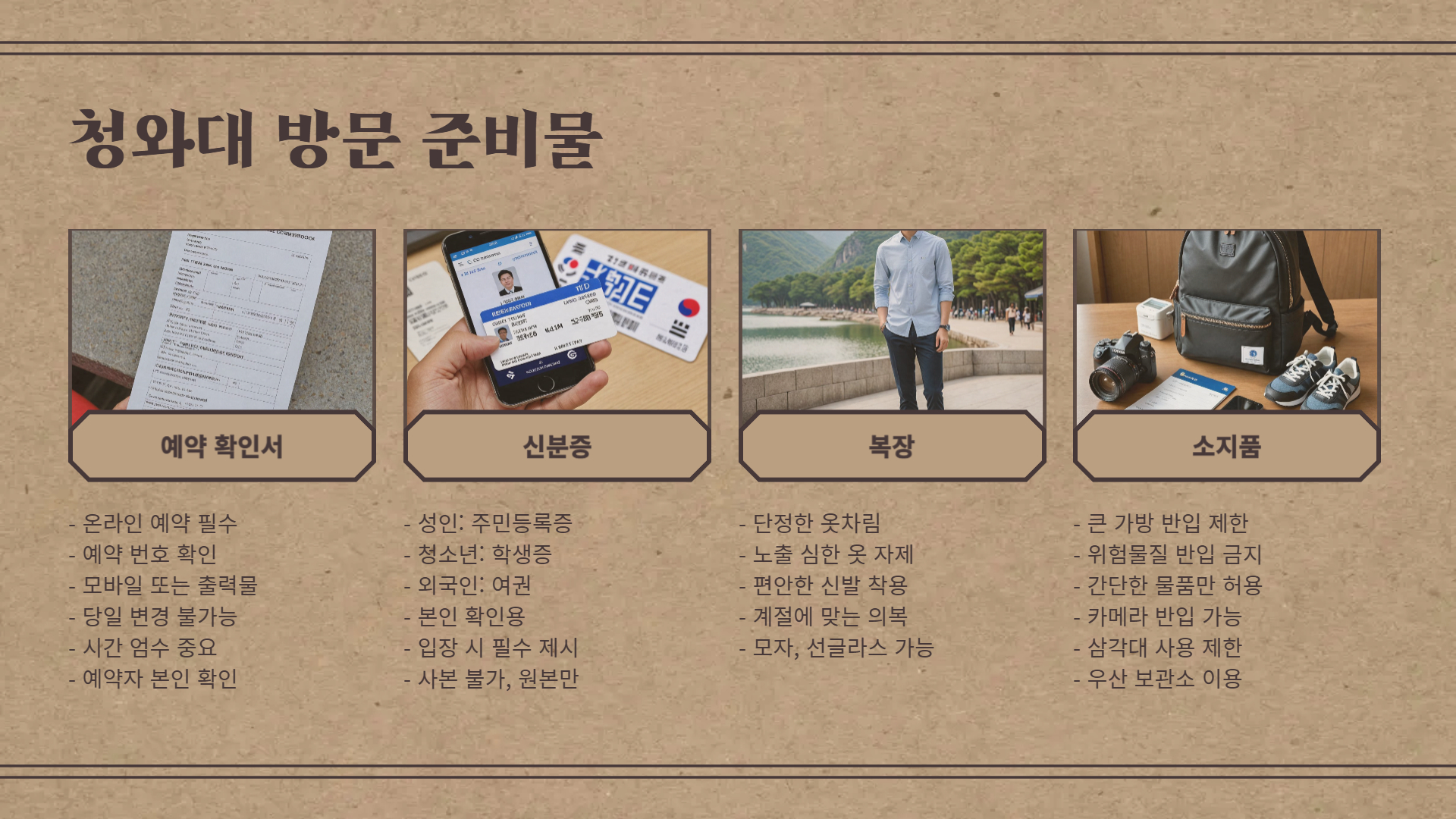 청와대 투어 후기 및 예약 팁