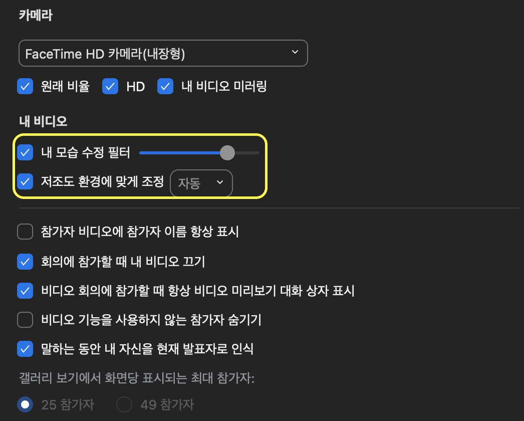 줌 사용법, 내 얼굴 좀 더 예쁘게 보이도록 설정하기 줌 사용법, 내 얼굴 좀 더 예쁘게 보이도록 설정하기