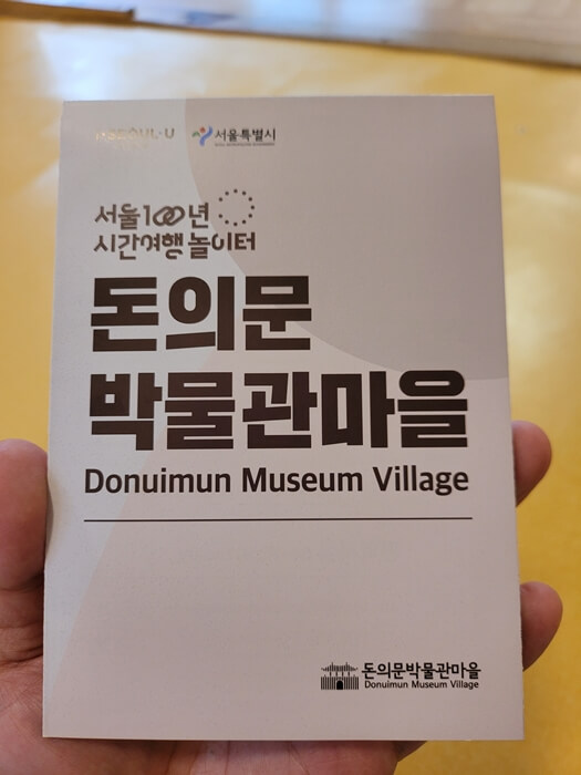 돈의문 박물관 마을 휴게공간(새로운 발견)