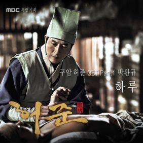  박완규 하루 듣기/가사/앨범/유튜브/뮤비/반복재생/작곡작사