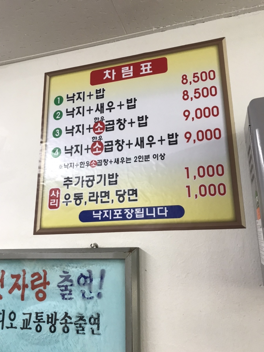 원조할매낙지 이미지