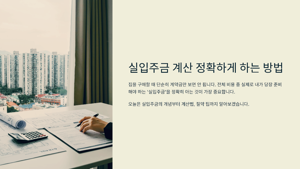 실입주금