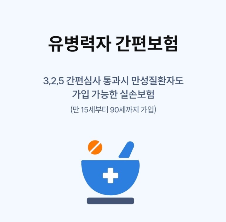  삼성화재 유병력자 간편보험 가입하기 / 3.2.5 간편심사 통과