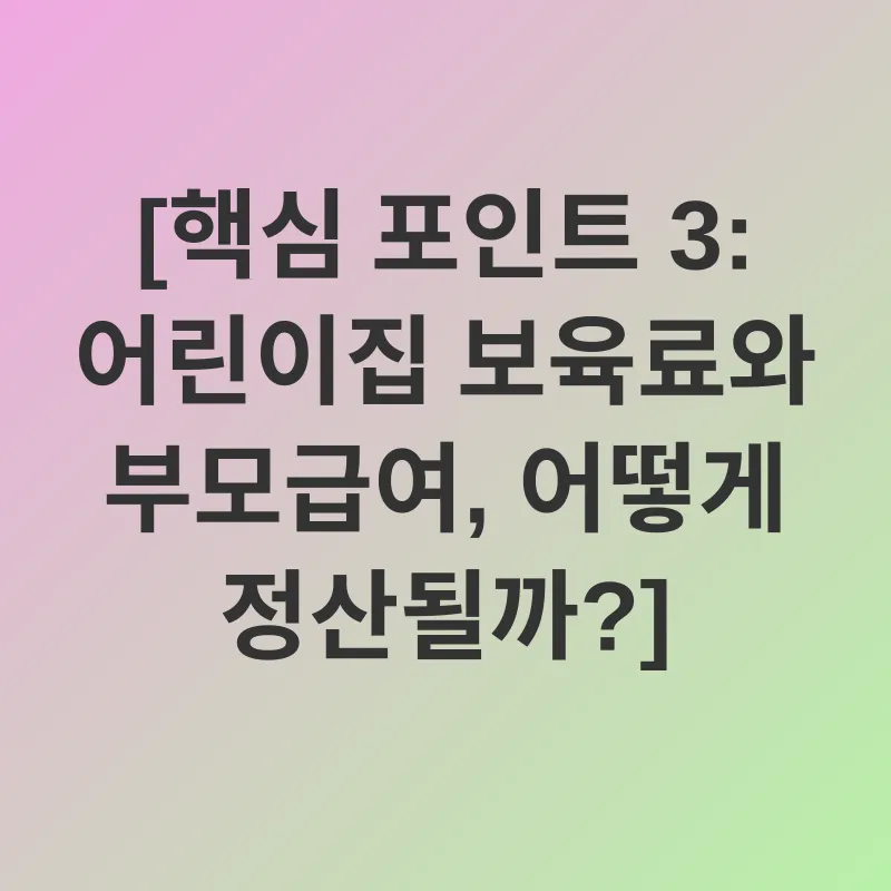 영유아 정부지원금_3