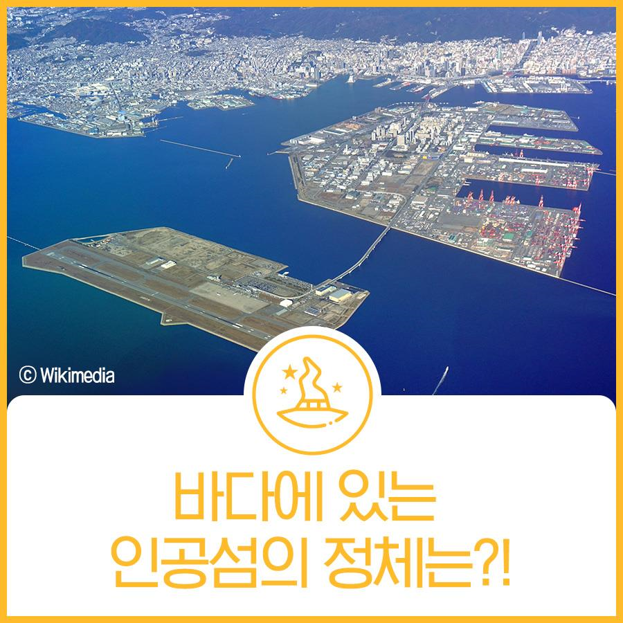세운다? 미래를 위한 인공섬! 바다 위에 도시를 6
