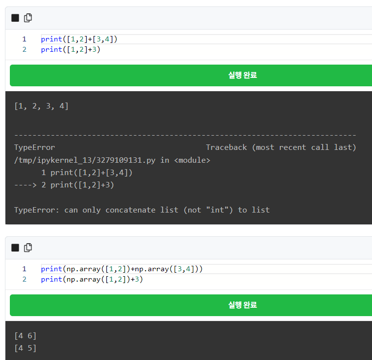  기본수학, numpy